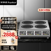 Royalstar荣事达商用电磁炉多头 大功率猛火电磁灶麻辣烫米线煮粥炖汤饭店用煲仔炉台式多眼电磁炉 四头电磁炉【双排台式3500W】