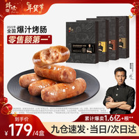 锋味派火山石烤肠纯肉肠台式脆皮香肠火腿肠烧烤食材即食热狗肠 【4盒装】原味+黑椒+玉米+孜然