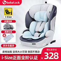 bebelock儿童座椅汽车用9个月-12岁宝宝车载坐椅增高垫可折叠通用便携 月光蓝-isofix接口款 i-Size认证
