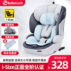 bebelock 儿童座椅汽车用9个月-12岁宝宝车载坐椅增高垫可折叠通用便携 月光蓝-isofix接口款 i-Size认证