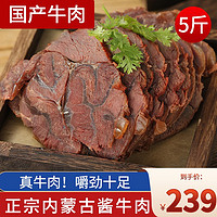 MENGYANGHUANG 蒙羊煌 内蒙古酱牛肉250g*袋国产卤味下酒菜肴即食方便食品真空包装熟食 内蒙古酱牛肉10袋