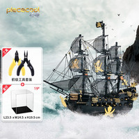 拼酷黑珍珠号海盗船金属拼图3d立体拼装模型手工diy减压玩具 黑珍珠号+初级工具+盒子19#