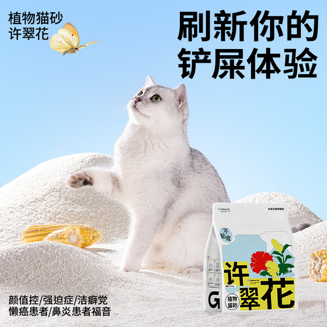 许翠花翠花猫砂强吸水不粘底植物猫砂除臭不可冲厕所2.5/10KG 【报价