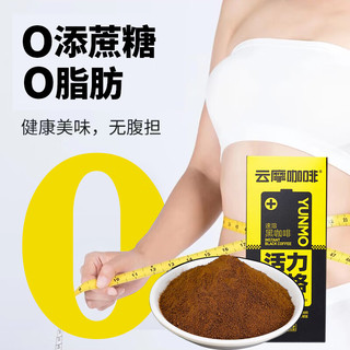 云摩咖啡 农科院黑咖啡速溶咖啡粉0脂肪美式阿拉比卡熬夜提醒神脑 16杯/1盒装