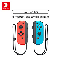 88VIP：Nintendo 任天堂 Joy-Con游戏手柄