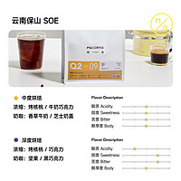 88VIP：MQ COFFEE 明谦 云南意式咖啡豆落日绵巧500g*1袋黑咖啡粉新鲜烘焙美式现磨