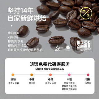 MQ COFFEE 明谦 云南意式咖啡豆落日绵巧500g*1袋黑咖啡粉新鲜烘焙美式现磨