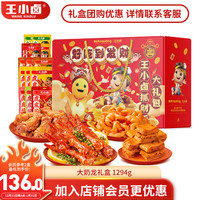 王小卤 奶龙联名新年年货礼盒  送亲友 奶龙礼盒新年圣诞 1294g