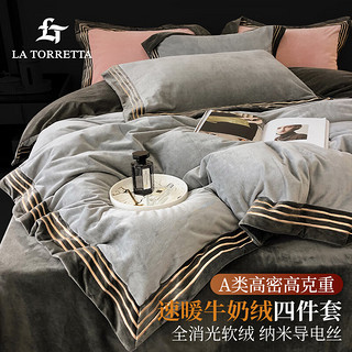 LA TORRETTA 高克重牛奶绒四件套冬季加厚法兰绒床上用品被套床单灰1.8/1.5m床