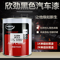 XINJIN 欣劲 汽车涂料 汽车黑漆 1K黑漆  2K黑漆  1L 4L桶装油漆 XJ203(2K特黑) 1L桶装