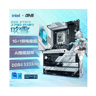 ASUS 华硕 玩家国度 ROG STRIX Z790-A GAMING WIFI D4 吹雪主板