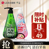 移动端、京东百亿补贴：BAMBOO SALT 竹盐 派缤按压式牙膏285g清新口气+桃花盐牙膏285g洁白牙齿