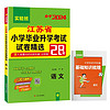 江苏省小学毕业升学考试试卷精选 语文 小升初总复习 备考2024