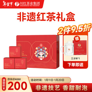  川红 非遗技艺 红茶茶叶礼盒  礼盒装 240g