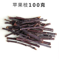 咪贝萌 龙猫磨牙石仓鼠用品苹果枝磨牙枝磨牙串草饼零食苹果木玩具 苹果枝100克 收藏优先发货