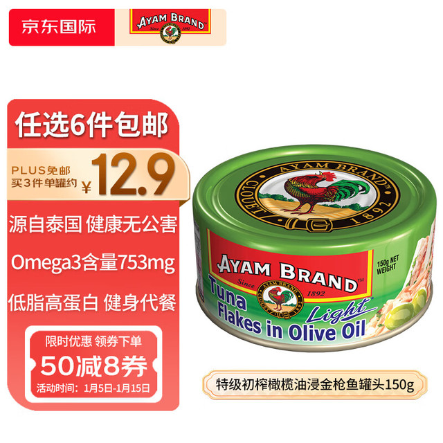 有券的上：AYAM BRAND 雄鷄標 特级初榨橄榄油浸金枪鱼罐头150g
