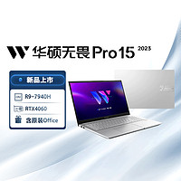 ASUS 华硕 无畏Pro15 2023 15.6英寸 笔记本电脑(16G 1T)