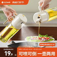 SOWE 素味 喷倒两用喷油壶防漏油罐玻璃喷雾油瓶厨房家用酱油醋调料瓶