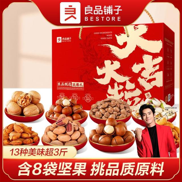 良品铺子 坚果礼盒畅享款1520g/13袋年货礼品礼盒坚果大礼包