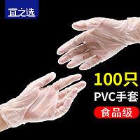 yessel 宜之选 一次性手套PVC家务手套烘焙理发美容加厚100只 M码