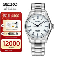 SEIKO 精工 Presage系列有田烧陶瓷表盘机械表 商务男士防水手表 SPB293J1