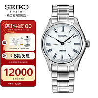 SEIKO 精工 Presage系列有田烧陶瓷表盘机械表 商务男士防水手表  SPB293J1