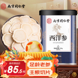 公和堂 西洋参250g 长白山人参花旗参参片红参粉佳节送礼滋补泡水人参片