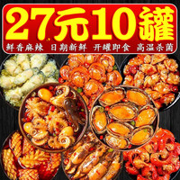 麻辣小海鲜罐头零食小吃即食八爪鲍鱼生蚝虾尾海鲜熟食下饭菜