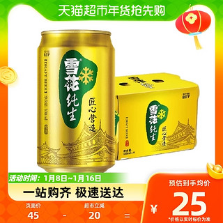 88VIP：SNOWBEER 雪花 啤酒纯生8度330ML*6听经典拉格啤酒