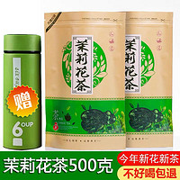 山间饮茗 茉莉花茶 500g/2袋 送彩杯