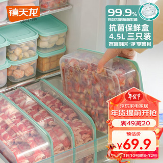 Citylong 禧天龙 抗菌保鲜盒大容量食品级冰箱收纳盒厨房蔬菜水果冷冻盒子5.1L*3