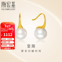 潮宏基18k金彩金珍珠耳坠女款 至简 EEK33702970 黄18K金珍珠