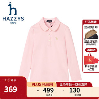 HAZZYS 哈吉斯 品牌童装女童POLO衫2024春季舒适柔软透气弹力翻领长袖POLO衫 蔷薇露 145cm