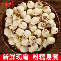 WANGXIAOER 王小珥 通芯莲子250g