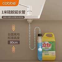 88VIP：cobbe 卡贝 皂液器加长管水槽用洗洁精按压瓶洗菜盆延长抽取洗涤剂压取器