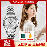 TIAN WANG 天王 新年礼物热卖小巧手表女士学生简约气质钢带石英3626沧海系列