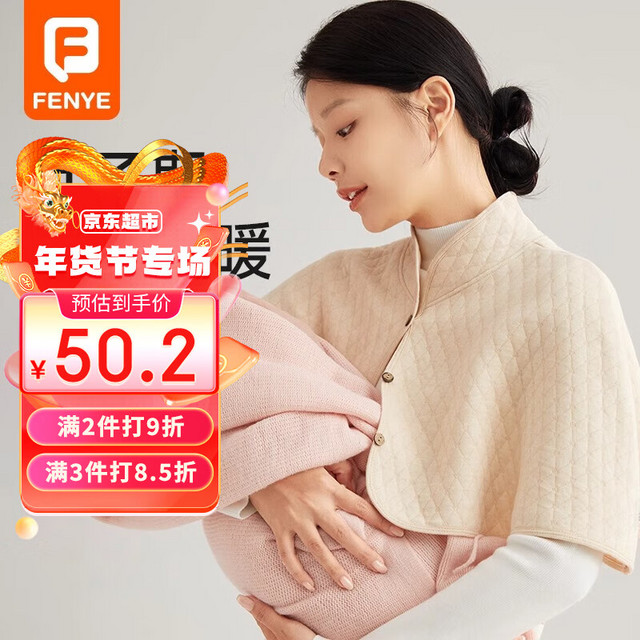 FENYE 芬也 月子护肩纯棉四季保暖护肩颈椎夏季坐月子产后喂奶防寒披肩 肤色