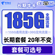  中国电信 长期牛卡 29元月租（155G通用流量+30G定向流量+可选号）　