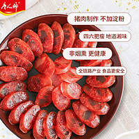 唐人神腊肠湖南特产多种口味香肠 新湘式牡丹香肠200g*2