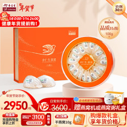 余仁生 干燕窝 燕窝礼盒H1-100g 干盏燕窝 溯源