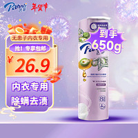 Pahnli 芭菲 无患子手洗衣液 内衣内裤儿童除菌除螨深层洁净650g 内衣专用