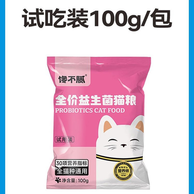 馋不腻 全价益生菌猫粮100g/包