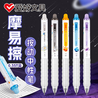 爱好（AIHAO）宇宙万象按动可擦笔st尖0.5mm小三年级热可擦中性笔晶蓝色5支