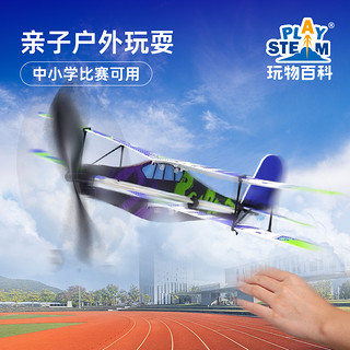 Play STEAM 玩物百科 橡皮筋动力飞机模型拼装泡沫航天航空飞机玩具 仿真摆件