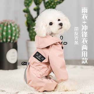 憨憨宠 狗狗雨衣狗衣服小型犬全包四脚反光户外防风保暖冲锋衣服防水雨披 粉色 XXL号建议体重10-15斤