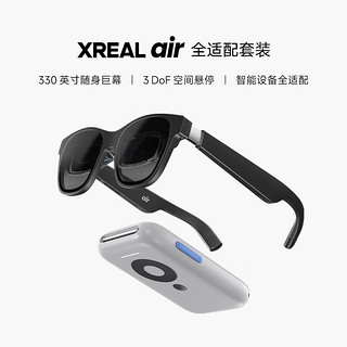 XREAL Nreal Air  智能AR眼镜 330英寸巨幕 智能终端全适配 3DoF空间悬停 比VR一体机更清晰