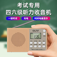 OILFIF 英语听力考试专用大学生收音机调频FM大学四级公共三级B级四六级