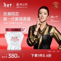 燕之屋新一代鲜炖燕窝 铂金款 营养品滋补品40g×7瓶x12盒 无糖燕窝季套餐 季套餐40g*84瓶-无糖