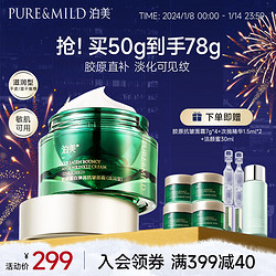 PURE & MILD 泊美 胶原蛋白弹润抗皱面霜 绿钻霜(滋润型)50g 提拉紧致淡纹修护