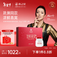 燕之屋 鲜炖燕窝 90瓶季套餐 每30天发2盒 孕产妇滋补品营养品